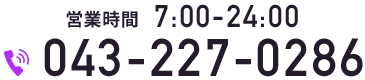 cƎ7:00-24:00 tel.043-227-0286